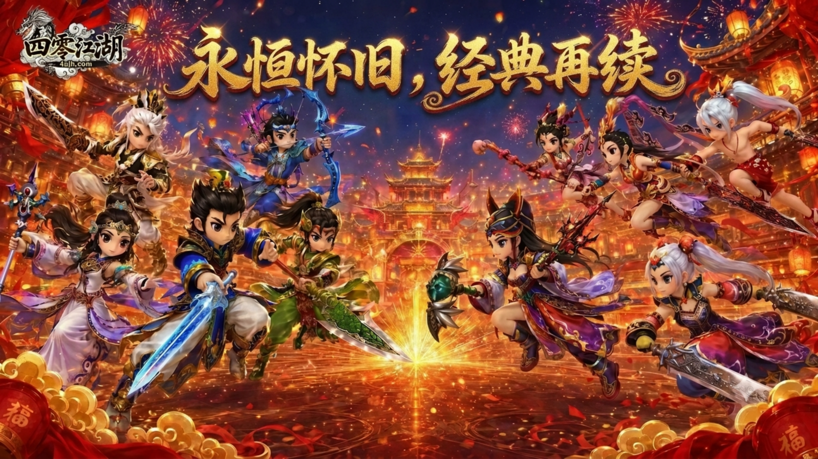 昔日江湖热血公测